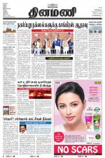 Dinamani - Tiruvarur