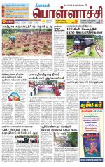 Pollachi-Coimbatore Supplement