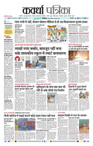 Kawardha Patrika