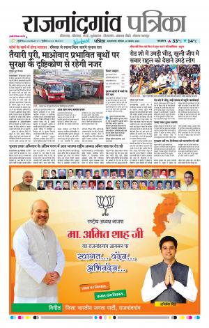 Rajnandgaon Patrika