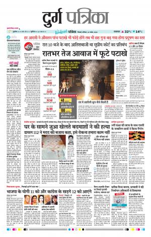Durg Patrika