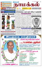 Namakkal-Salem Supplement