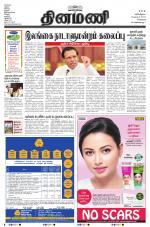 Dinamani - Tiruvallur