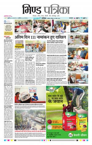 Bhind Patrika