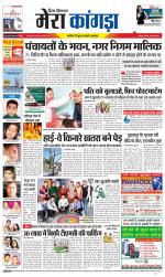 Divya Himachal Dharamsala+ Mera Kangra +Aastha