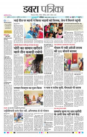 Dabra Patrika