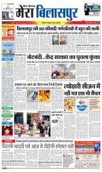 Divya Himachal Dharamsala+Mera Bilaspur +Aastha