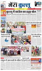 Divya Himachal Dharamsala+Mera Kullu +Aastha