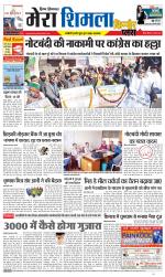 Divya Himachal Shimla+Mera Shimla +Aastha