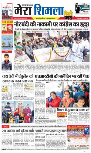 Mera Shimla (City Plus)