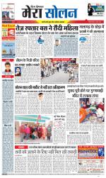 Divya Himachal Shimla+Mera Solan +Aastha