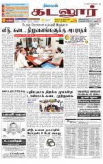 cuddalore supplement