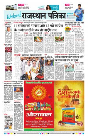 Alwar Dak Rajasthan Patrika