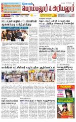 Perambalur-Trichy Supplement