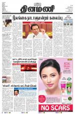 Dinamani - Puducherry