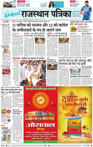 Dholpur Rajasthan Patrika