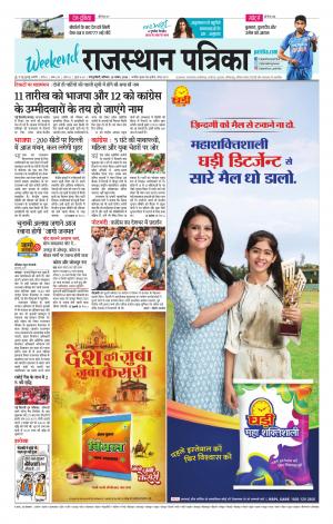 Rajasthan Patrika Sawaimadhopur