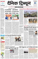 Dainik Tribune (Chandigarh)