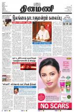 Dinamani - Villupuram