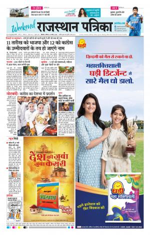 BIKANER RAJASTHAN PATRIKA DAAK