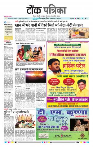 Rajasthan Patrika Tonk