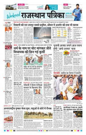 Rajasthan Patrika Ajmer