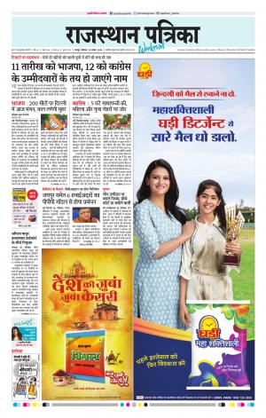 Rajasthan Patrika Jaipur