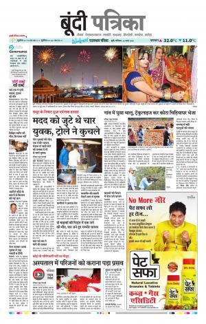 Bundi Raj, Patrika Epaper