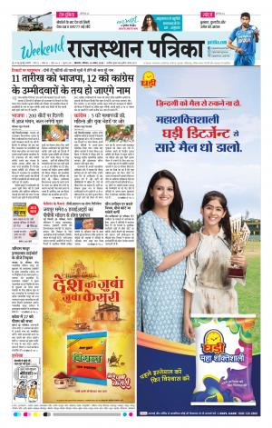 BIKANER RAJASTHAN PATRIKA