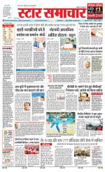 Star Samachar Sidhi