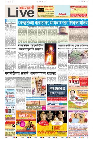 10th Nov Amravati Live 