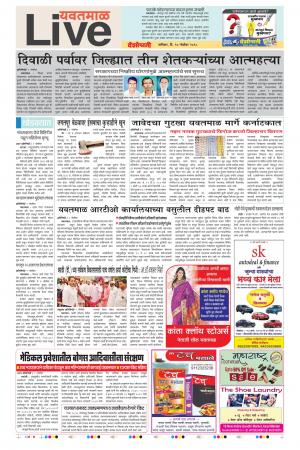 10th Nov Yevatmal Live 