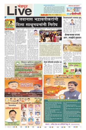10th Nov Chandrapur Live 