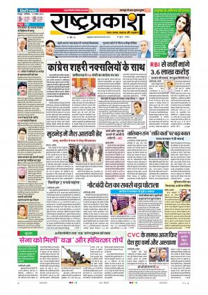 10th Nov Rashtraprakash