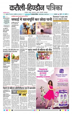 Rajasthan Patrika Karoli