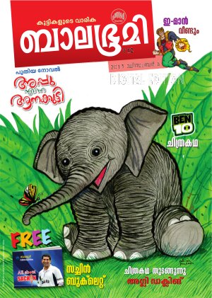 Balabhumi-2013 December 6