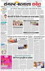 Sangrur / Barnala Savera