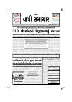 Vapi Samachar