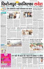 Firozpur / Fazilka Savera