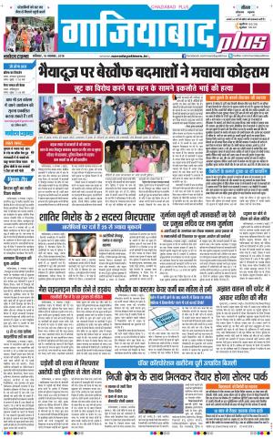 The Navodaya Times Ghaziabad