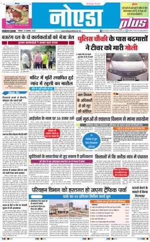 The Navodaya Times Noida