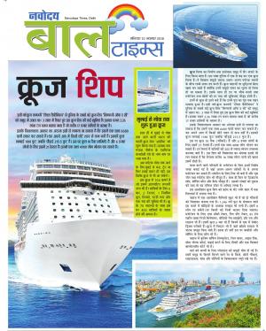 The Navodaya Times Magazine