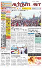 Bangalore Supplement