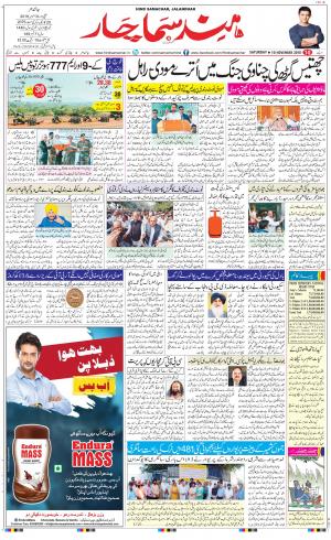 The Daily Hindsamachar Jalandhar