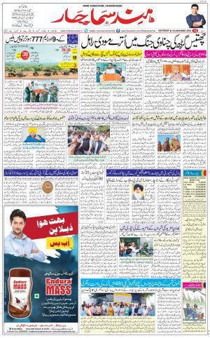 The Daily Hindsamachar Chandigarh