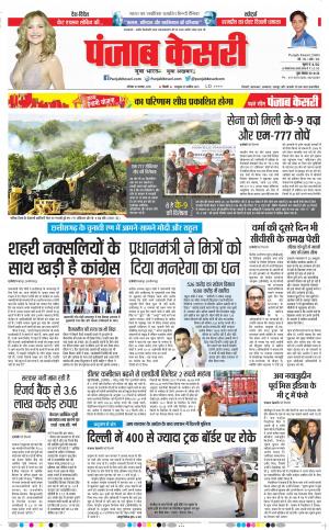 10-11-2018 | Punjab Kesari Delhi Main
