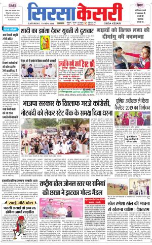 Haryana Sirsa kesari