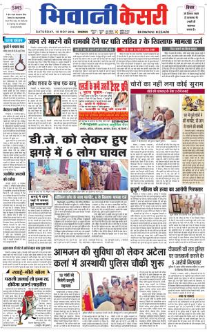 Punjab kesari / Haryana Bhiwani kesari