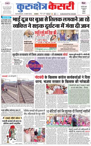 Punjab kesari / Haryana kurukshetra kesari