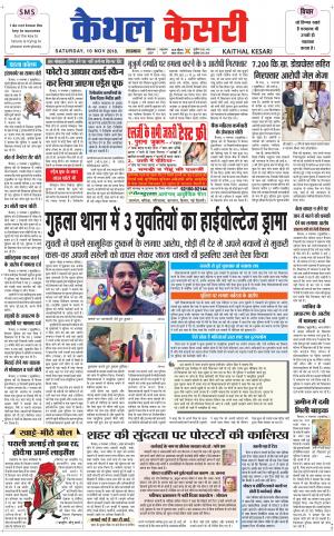 Punjab kesari / Haryana kaithal kesari